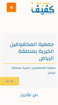 Mobile Screenshot of kafeef.org